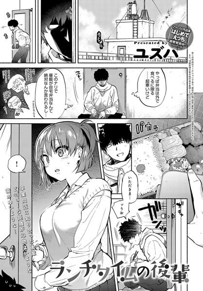ランチタイムの後輩（単話）
