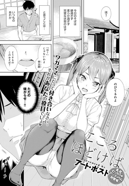 こころほどけば（単話）