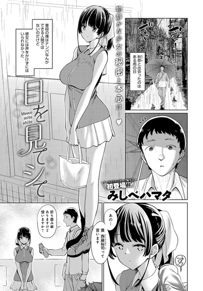 目を見てシて（単話）