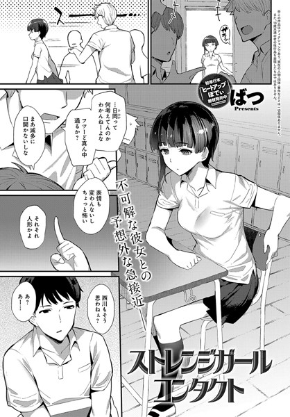 ストレンジガールコンタクト（単話）
