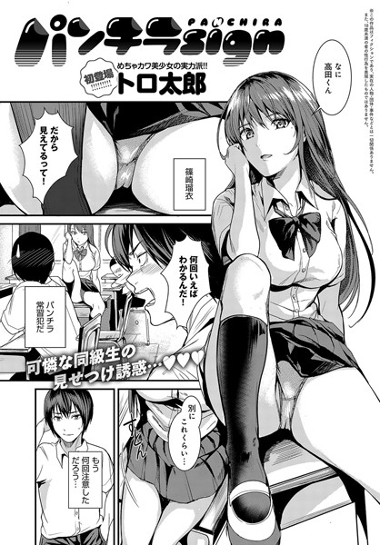 パンチラsign（単話）
