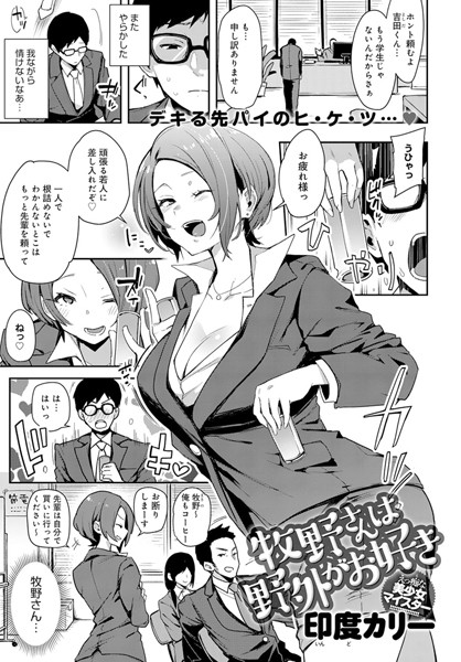 牧野さんは野外がお好き（単話）
