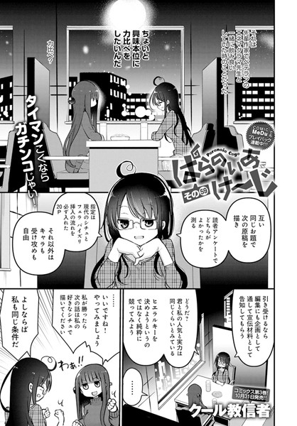 ぱらのいあけ〜じ（単話）