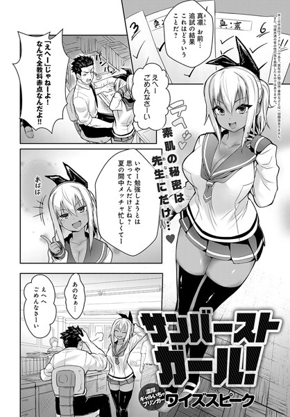 サンバーストガール！（単話）