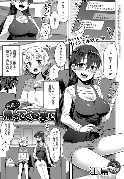 両親が帰ってくるまで（単話）