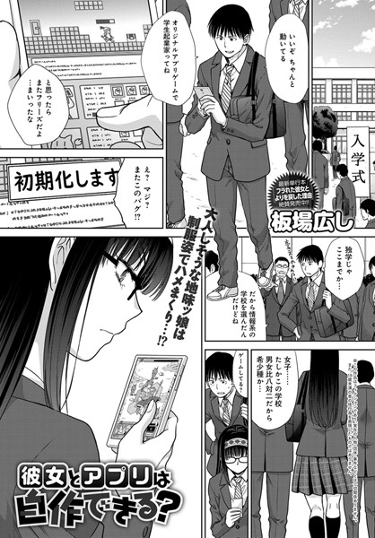 彼女とアプリは自作できる？（単話）