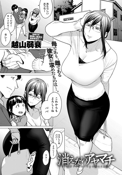 消えないアヤマチ（単話）
