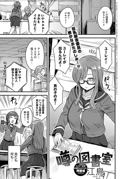 噂の図書室（単話）