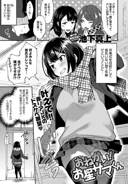 おねがい！お星サマくん（単話）