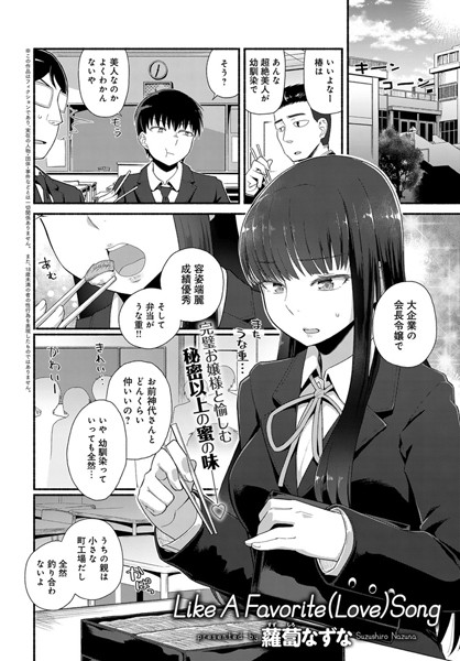 Like A Favorite （Love）Song（単話）