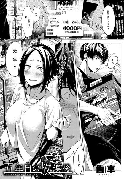 五年目の放課後（単話）