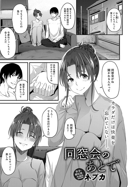 同窓会のあとで（単話）