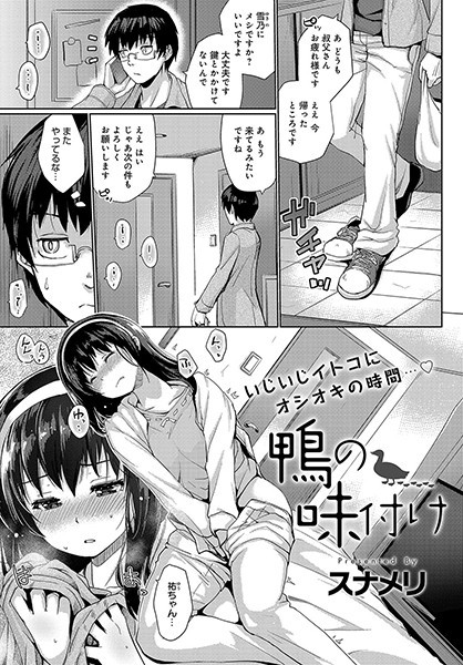 鴨の味付け（単話）