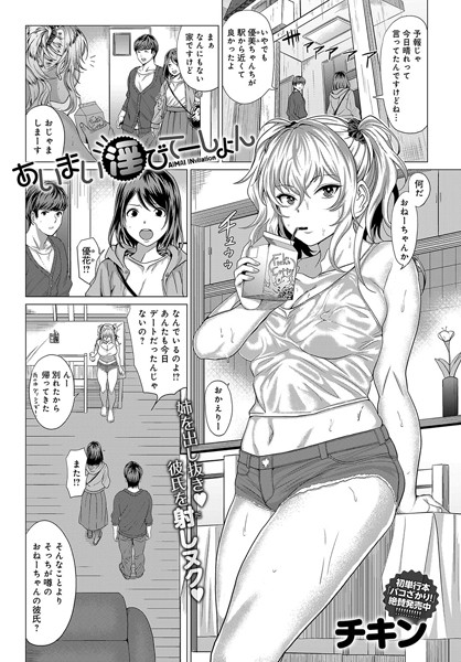 あいまい淫びてーしょん（単話）