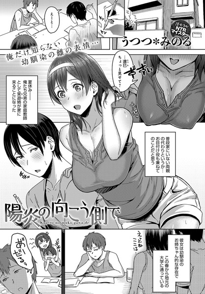 陽炎の向こう側で（単話）