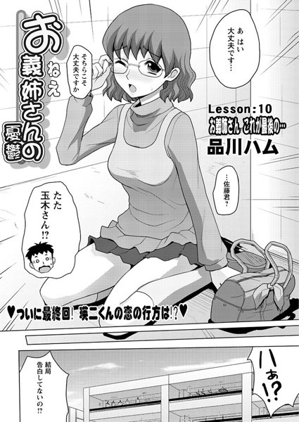 お義姉さんの憂鬱（単話）