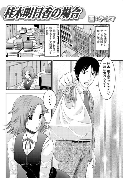 桂木明日香の場合（単話）