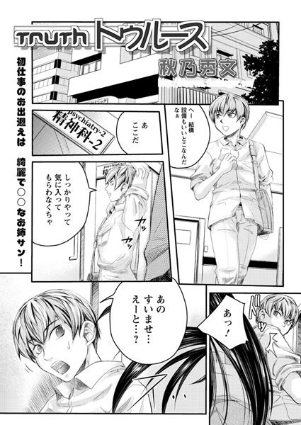 トゥルース（単話）