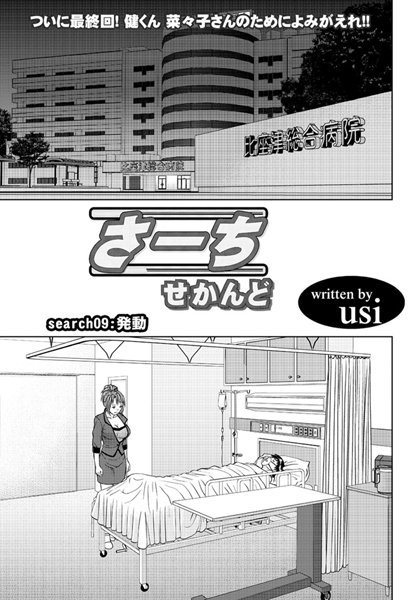 さーち せかんど（単話）