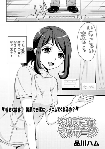 やりすぎ！？マッサージ（単話）