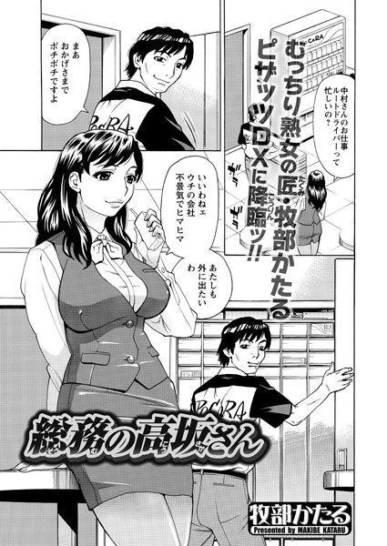 総務の高坂さん（単話）