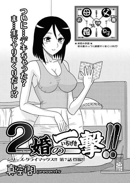 2婚の一撃！！（単話）