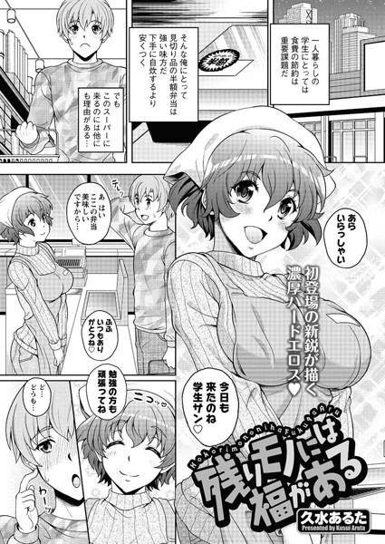 残りモノには福がある（単話）
