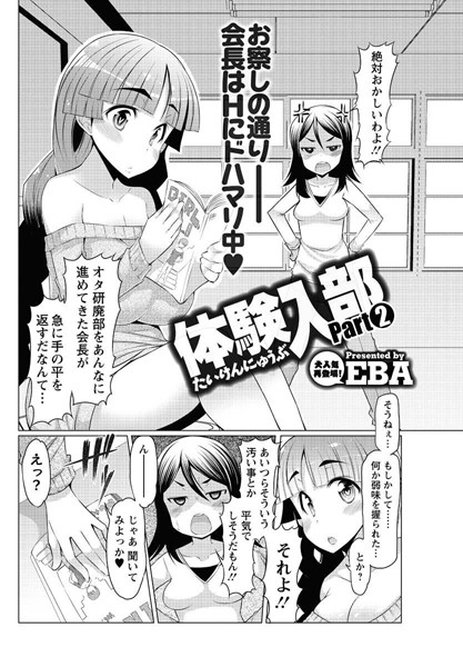 体験入部（単話）