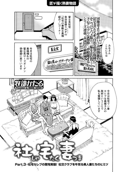 社宅妻（単話）