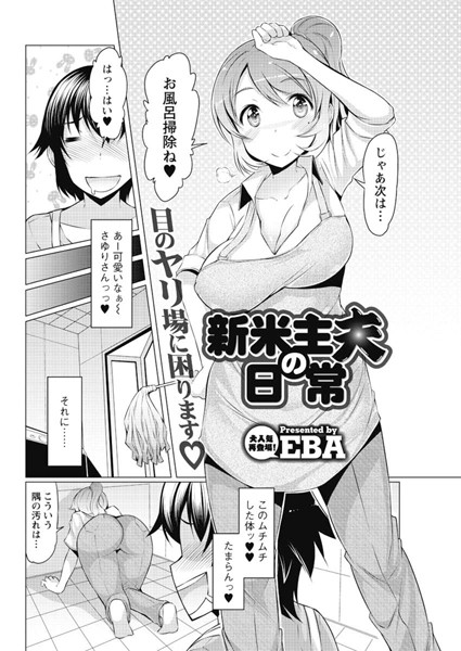 新米主夫の日常（単話）