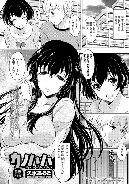 カノハハ（単話）