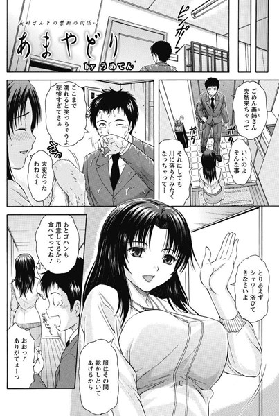 あまやどり（単話）