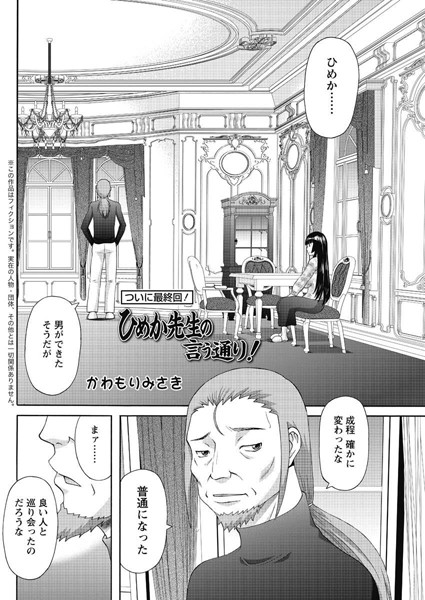 ひめか先生の言う通り！（単話）