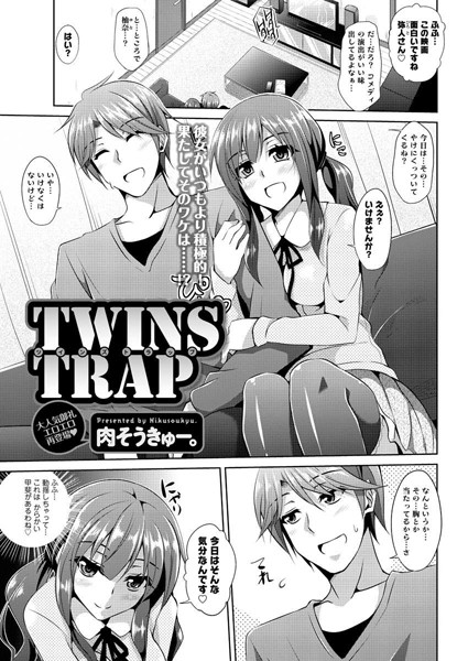 TWINS TRAP（単話）