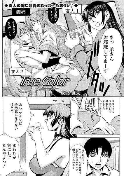True Color（単話）