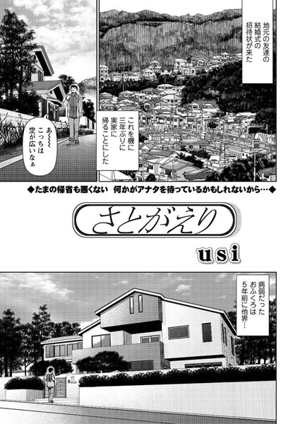 さとがえり（単話）
