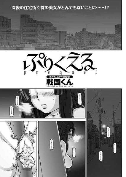 ぷりくえる（単話）