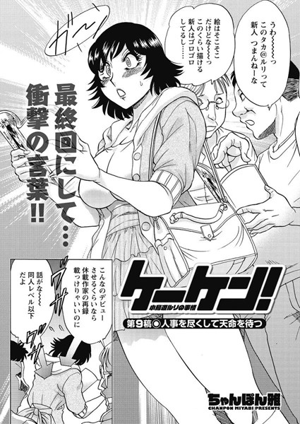 ケーケン！〜小鳥遊ルリの事情〜（単話）