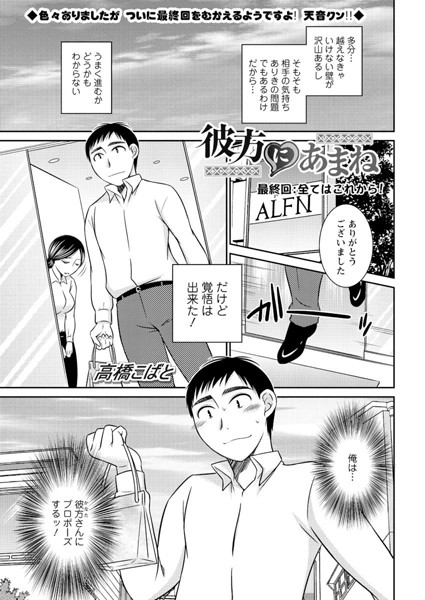彼方にあまね（単話）