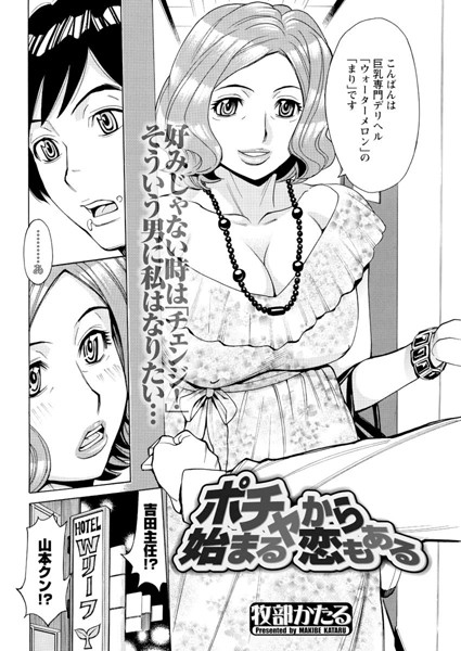 ポチャから始まる恋もある（単話）
