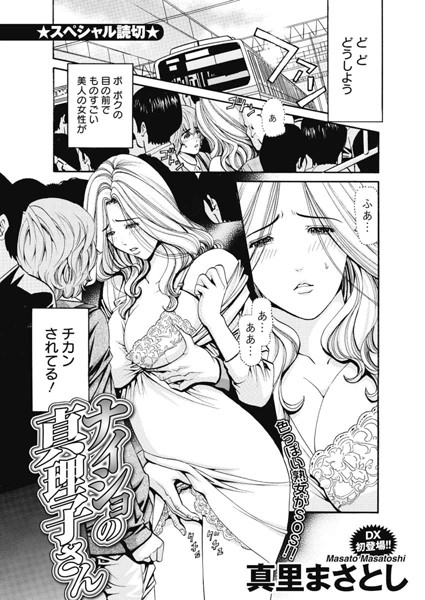 ナイショの真理子さん（単話）