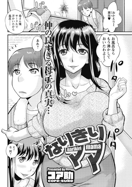 なりきりママ（単話）