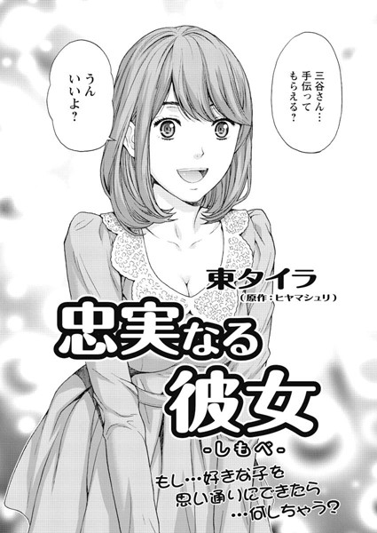忠実なる彼女（単話）