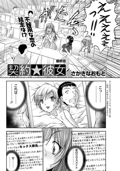 契約★彼女（単話）