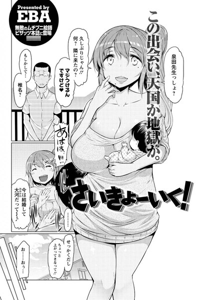 さいきょーいく！（単話）