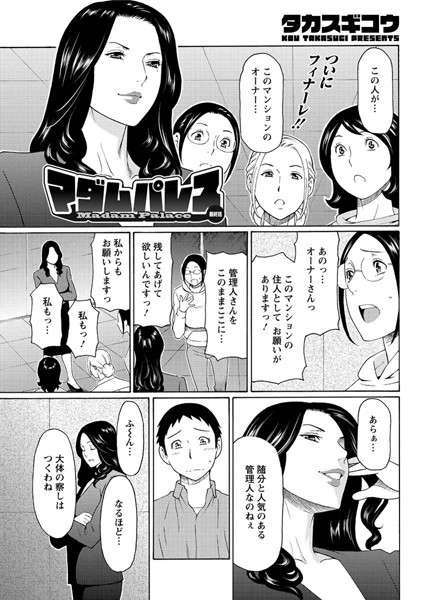 マダムパレス（単話）