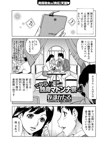 こちら独身マドンナ寮（単話）