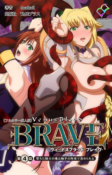 ヴィーナスブラッドシリーズ【フルカラー成人版】