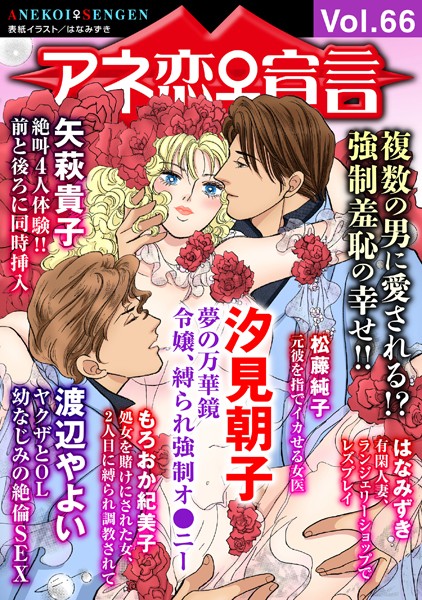 アネ恋♀宣言 Vol.66