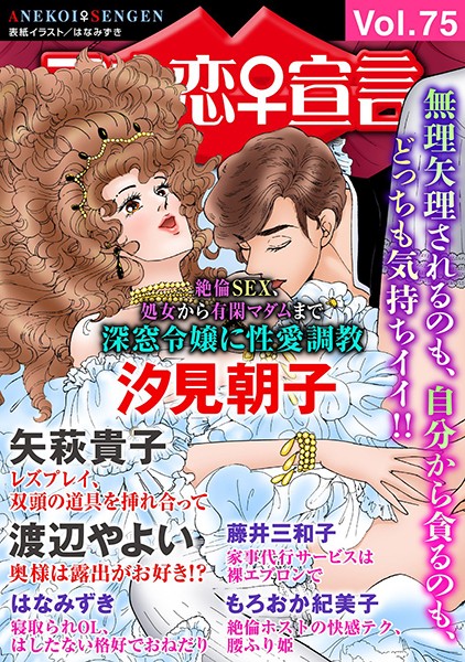 アネ恋♀宣言 Vol.75